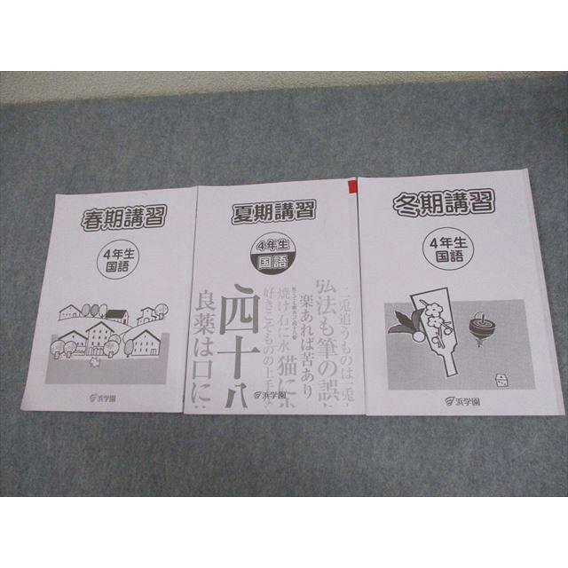 浜学園小4 春期/夏期/冬期講習 1年間セット 浜学園 小4 国語 春/夏/冬期講習 通年セット 2021 計3冊 ☆ 011m2D