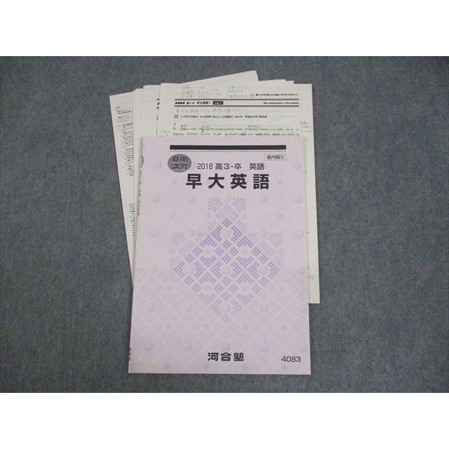 【河合塾】『早大英語』 河合塾 早稲田大学 早大英語 テキスト 2018 夏期 中島健 ☆ 006s0C