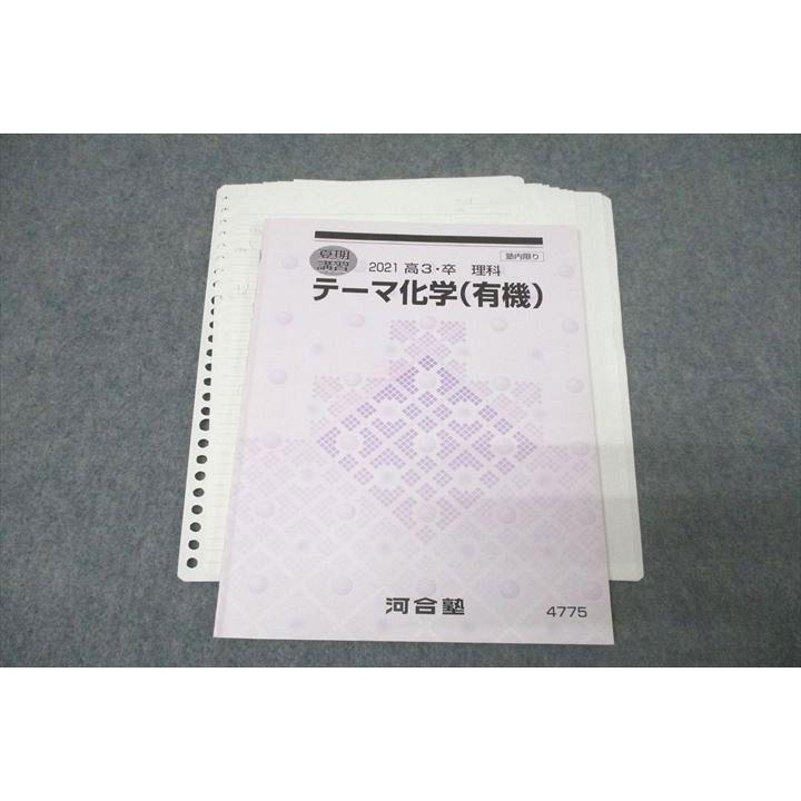 あかさかす 河合塾 2024 夏期 テーマ化学（有機）＋テーマ英文解釈発展 あかさかす様専用 河合塾 2024 夏期 テーマ化学（有機）＋テーマ英文