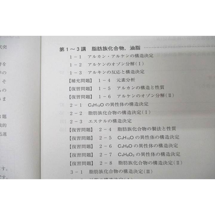 河合塾 テーマ化学(有機) テキスト 状態良 2021 夏期 白石貴義