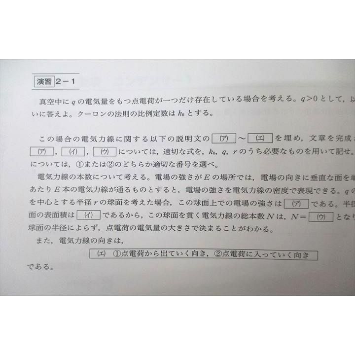 学研プライムゼミ 電気/磁気への攻略 飛躍への物理 テキストセット 未