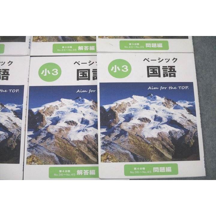 希学園 小3 ベーシック 国語 第1〜4分冊 No.1〜No.45 問題編 テキスト