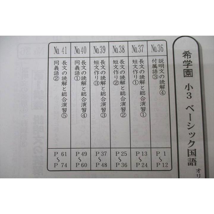希学園小3 国語.算数ベーシック 希学園 小3 ベーシック算数 オリジナルテキスト 第1〜4分冊 通年セット