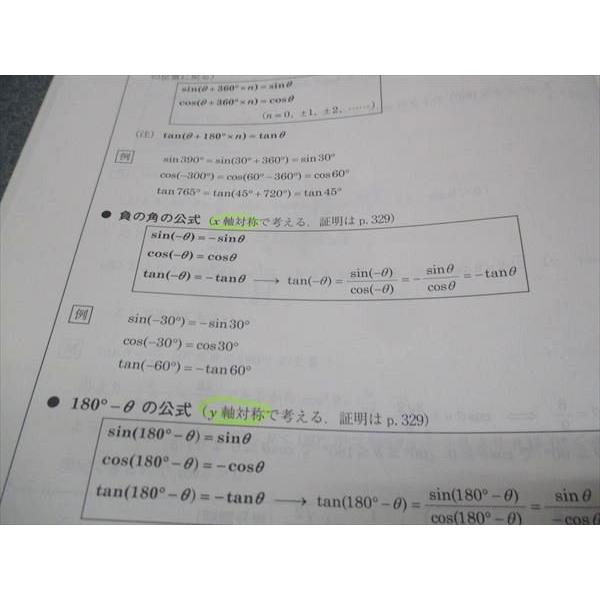 駿台 ポイント&チェック 高校数学のルールブック 2021 通年 ☆ 017S0C