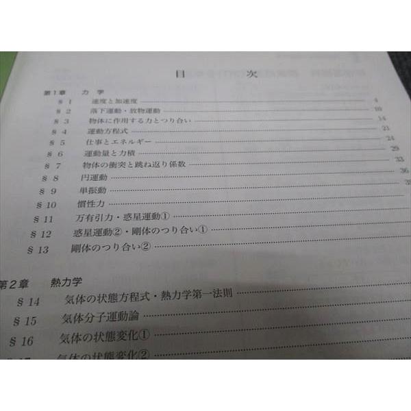 鉄緑会 高2年 物理基礎講座 第1部/第2部 前期/後期 通年セット 2016 計