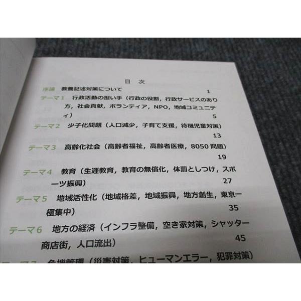 アガルート 公務員試験 教養論文対策講座 2024年合格目標 未使用