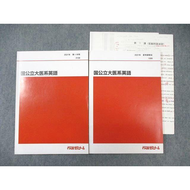 代ゼミテキスト 国公立大医系英語 一/二学期通年/夏期講習会 佐々木
