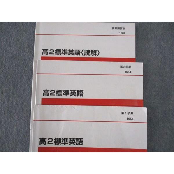 代ゼミ 代々木ゼミナール 高2標準英語 テキスト 通年セット 計3冊