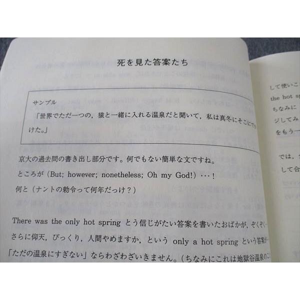 代ゼミ 代々木ゼミナール 記述問題解答法 しなやかに思考せよ テキスト