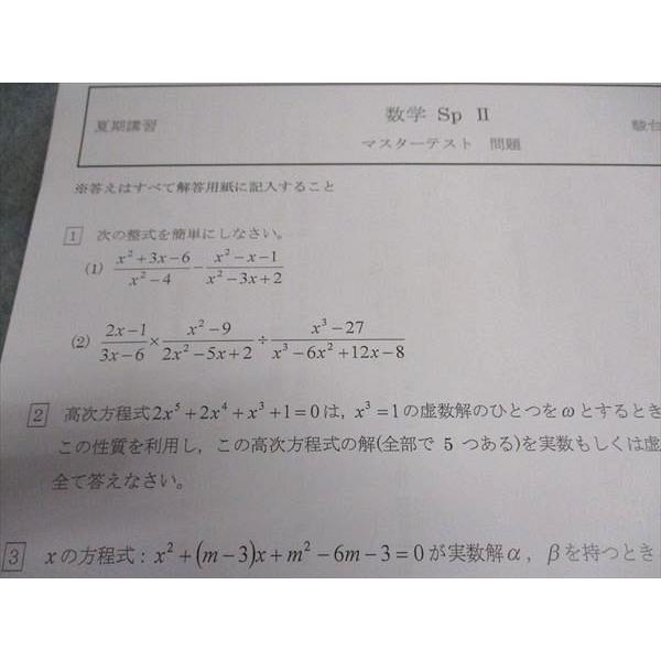 駿台 中1~高2 中学部 高校部 数学HsI~IV/Homework/PgI/他 通年セット