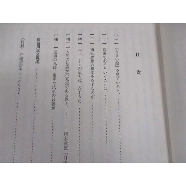 駿台 高3現代文(早大対策) 早稲田大学 テキスト 通年セット 2023 駿台 高3現代文(早大対策) 早稲田大学 テキスト 通年セット 2023