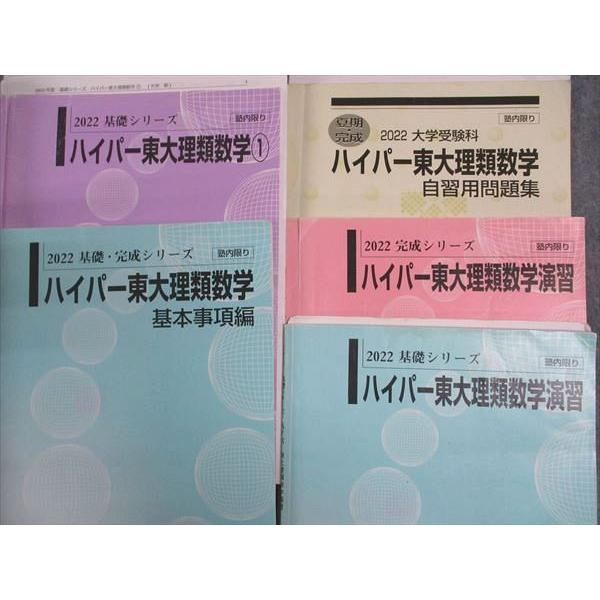 河合塾 ハイパー東大理系数学1/2/基本事項編/演習/他 テスト付 河合塾 ハイパー東大理系数学1/2/基本事項編/演習/他 テスト付