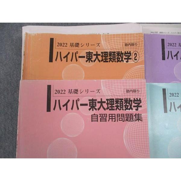 河合塾 ハイパー東大理系数学1/2/基本事項編/演習/他 テスト付 河合塾 ハイパー東大理系数学1/2/基本事項編/演習/他 テスト付