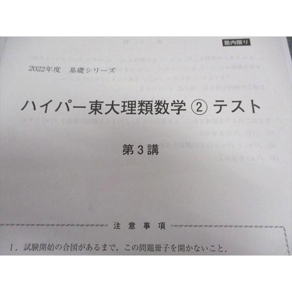 河合塾 ハイパー東大理系数学1/2/基本事項編/演習/他 テスト付 河合塾 ハイパー東大理系数学1/2/基本事項編/演習/他 テスト付