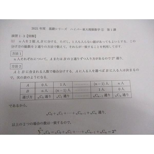 河合塾 ハイパー東大理系数学1/2/基本事項編/演習/他 テスト付 河合塾 ハイパー東大理系数学1/2/基本事項編/演習/他 テスト付