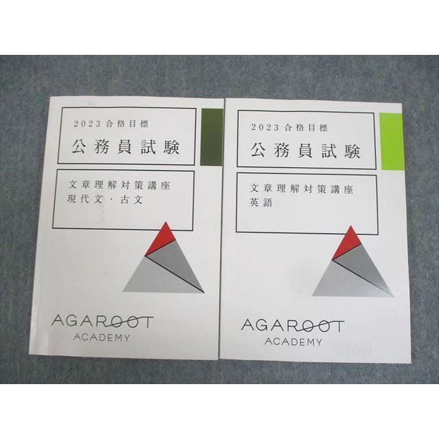アガルートアカデミー 公務員試験 文章理解対策講座 現代文・古文/英語 
