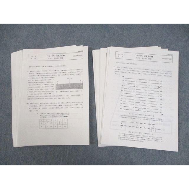 駿台 大阪大学 医学部対策 パワーアップ阪大生物 テスト計24回分 通年