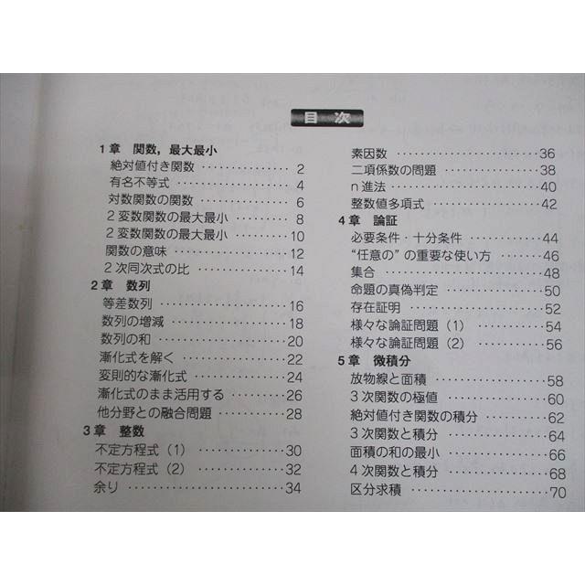 WJ10-104 東京出版教育ラボ 大数ゼミ 解法の探求 前/後半5日間 WJ10-104 東京出版教育ラボ 大数ゼミ 解法の探求 前/後半5日間