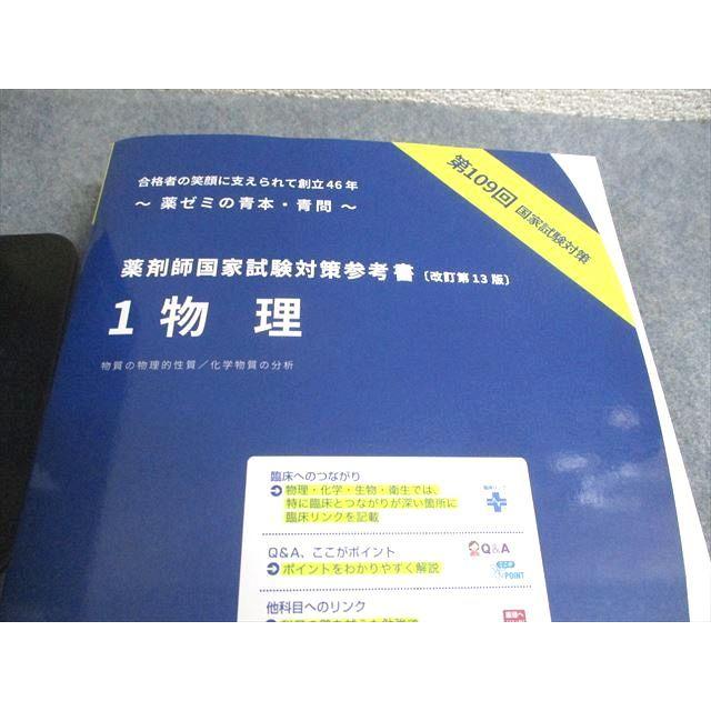 WJ10-109 薬学ゼミナール 第109回 薬剤師国家試験対策参考書[改訂第13 