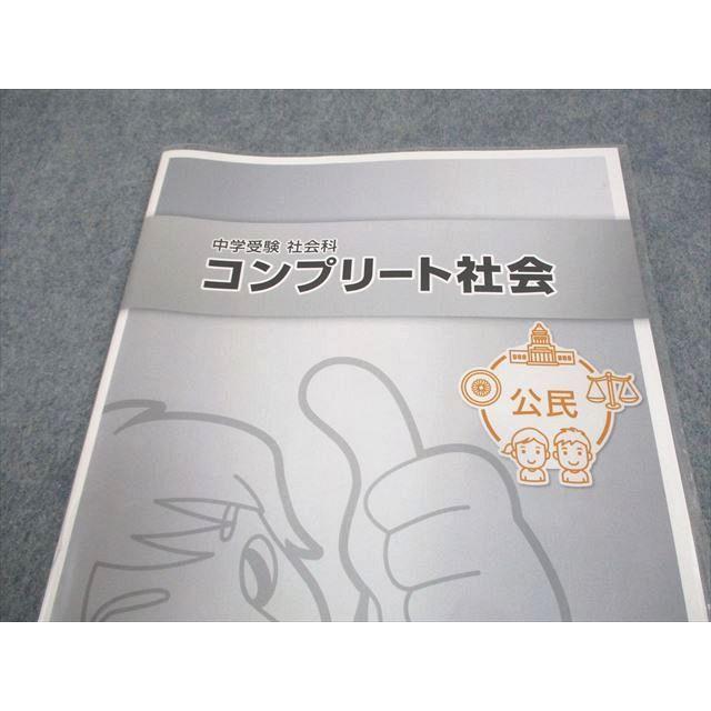 WJ11-037 スタディアップ 小6 中学受験 社会科 コンプリート社会 WJ11-037 スタディアップ 小6 中学受験 社会科 コンプリート社会