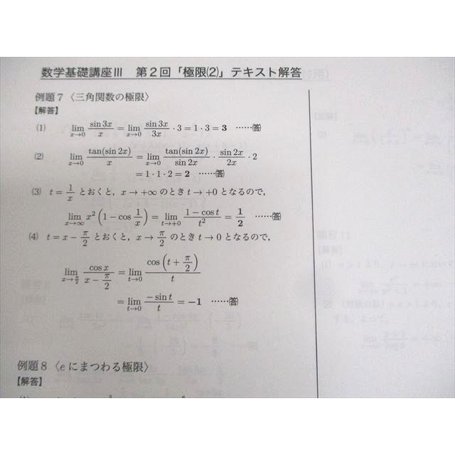 鉄緑会 高一、高二数3 通年セット 鉄緑会 数学 新高3数III内部B §1〜5 プリント冊子 2023 春期 計5冊