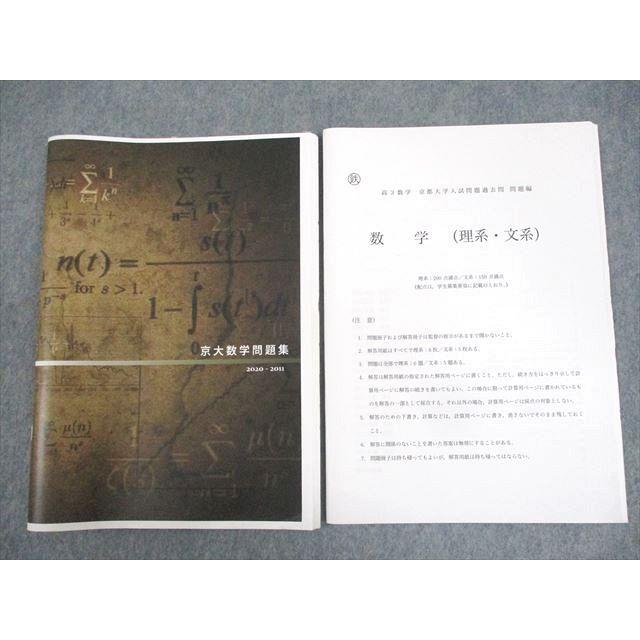 鉄緑会大阪校 京都大学 高3数学 京大数学問題集 2020-2011/入試 鉄緑会大阪校 京都大学 高3数学 京大数学問題集 2020-2011/入試