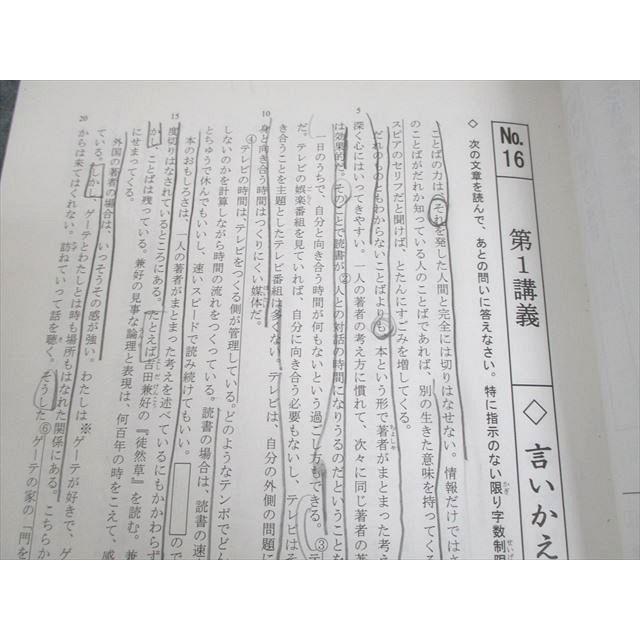 希学園 小6 オリジナルテキスト 最高レベル演習 国語 第1/2分冊 20A