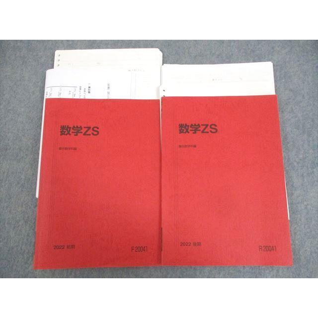 駿台 東京/京都大学 東大/京大/医学部コース 数学ZS テキスト 駿台 東京/京都大学 東大/京大/医学部コース 数学ZS テキスト