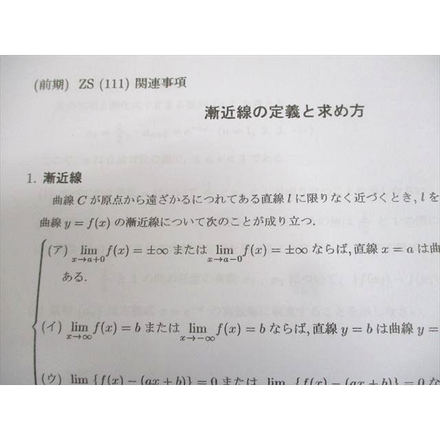 駿台 東京/京都大学 東大/京大/医学部コース 数学ZS テキスト 駿台 東京/京都大学 東大/京大/医学部コース 数学ZS テキスト