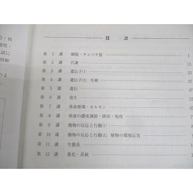 河合塾 東京大学 ハイパー東大生物(演習編) テキスト通年セット/テスト