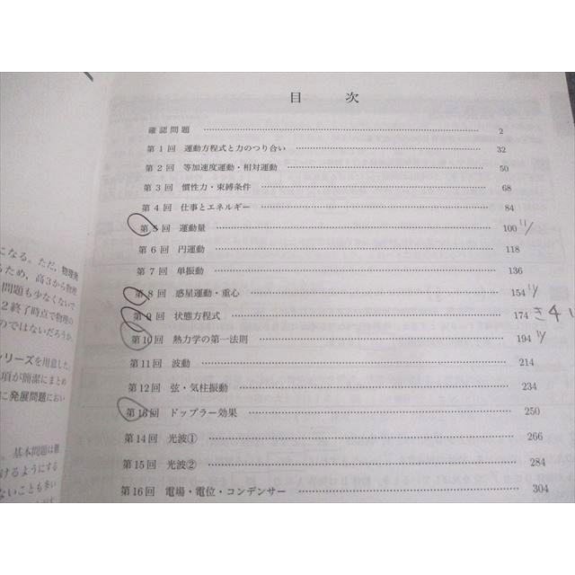 鉄緑会 高3物理 入試物理確認シリーズ テキスト 2022 ☆ 020m0D
