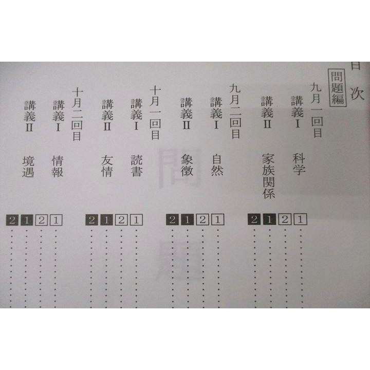 浜学園 小6 国語 日曜志望校別特訓問題集 9月，10月/宿題提出用ノート
