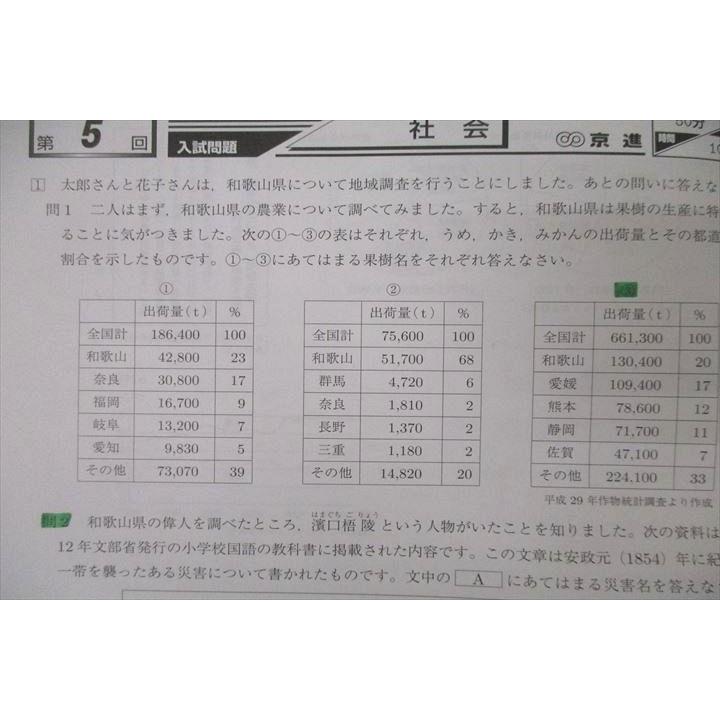 京進 入試問題集 3H・A社会 テキスト sale 031M2B : ブックスドリーム