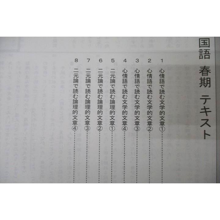 能開センター 小学6年 新・中学入試システム 春期/夏期テキスト 国語