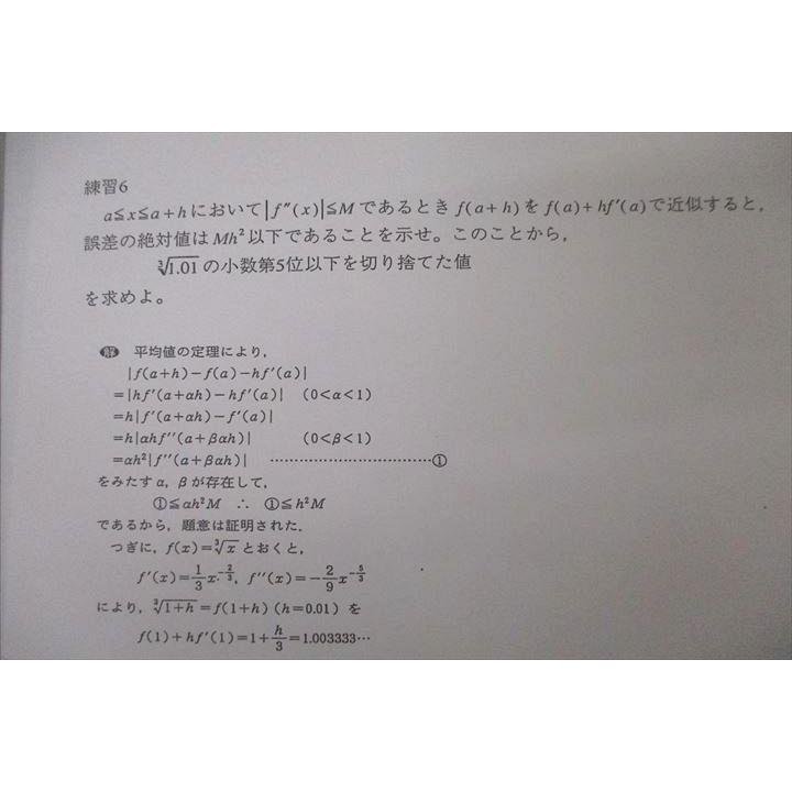 鉄緑会 高3数学SA1 入試実戦演習 No.11〜18/20〜23/25〜33 テスト計22