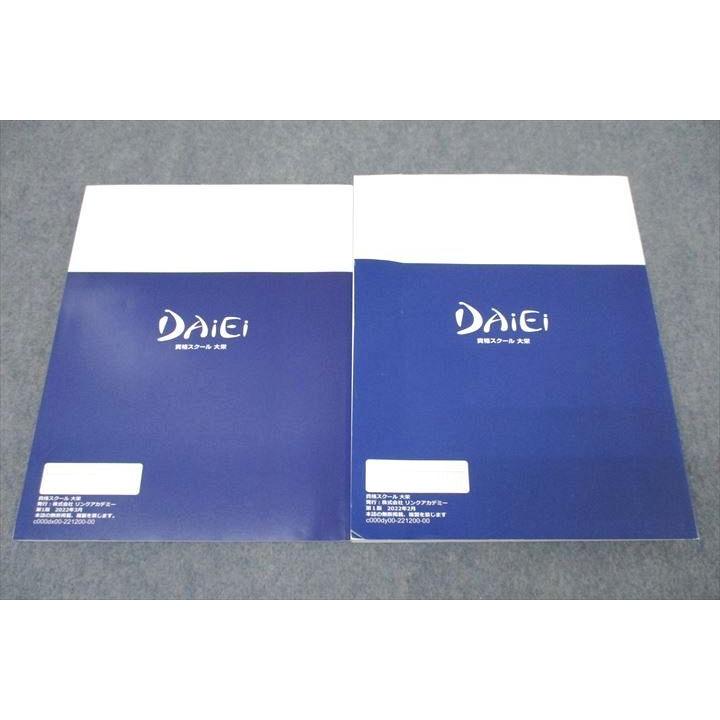 大栄公務員試験対策 テキスト&ワーク&模擬試験セット 公務員講座