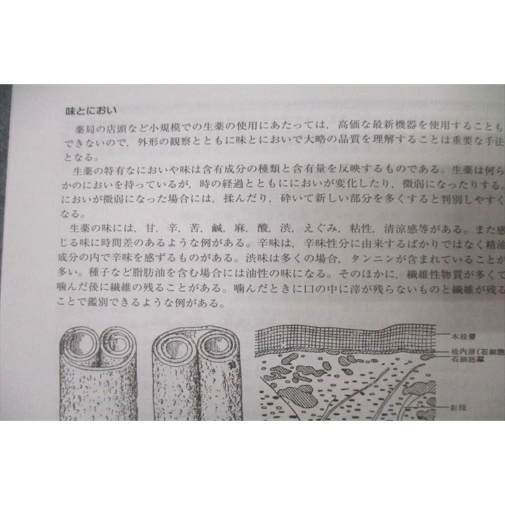 WJ26-070 日本薬剤師研修センター 漢方薬・生薬薬剤師講座テキスト1〜4 第4版 状態良 2015 計4冊 51R3D｜booksdream-store2｜06