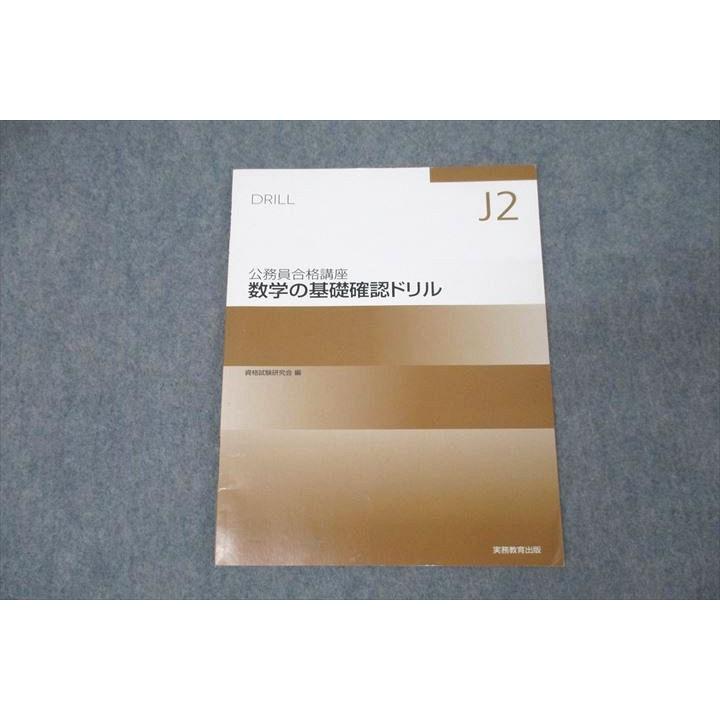 公務員試験　テキスト&ワークブック10冊セット 実務教育出版 公務員試験 テキスト/ワークブック 専門/教養試験編 知能