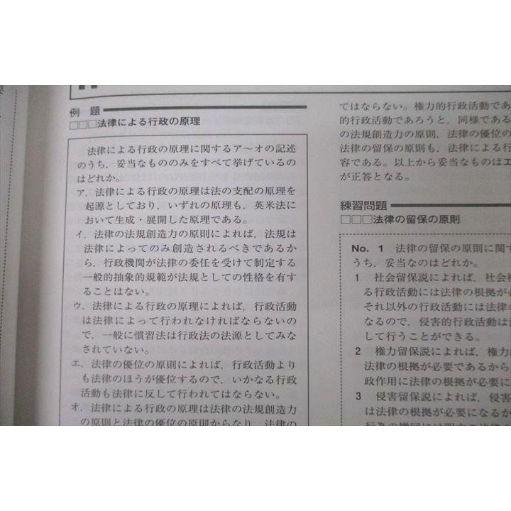 実務教育出版 公務員試験 テキスト/ワークブック 専門/教養試験編 知能