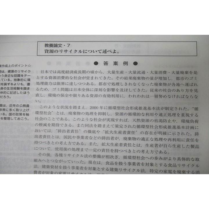 実務教育出版 公務員試験 テキスト/ワークブック 専門/教養試験編 知能