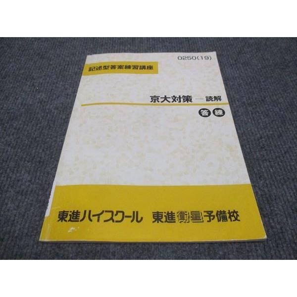 記述問題解答法 -しなやかに思考せよ- （代々木ゼミナール／西きょうじ