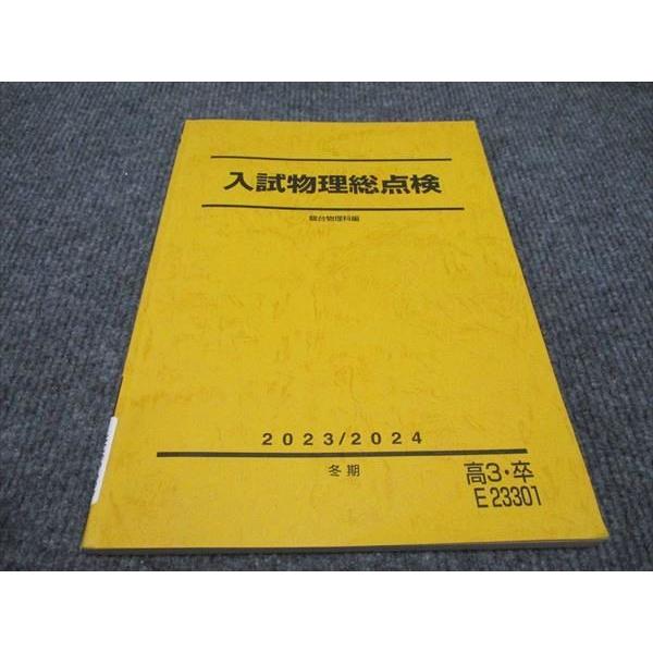 2023年駿台冬期講習 入試化学総点検(回答付) 2023年駿台冬期講習 入試化学総点検(回答付) - メルカリ