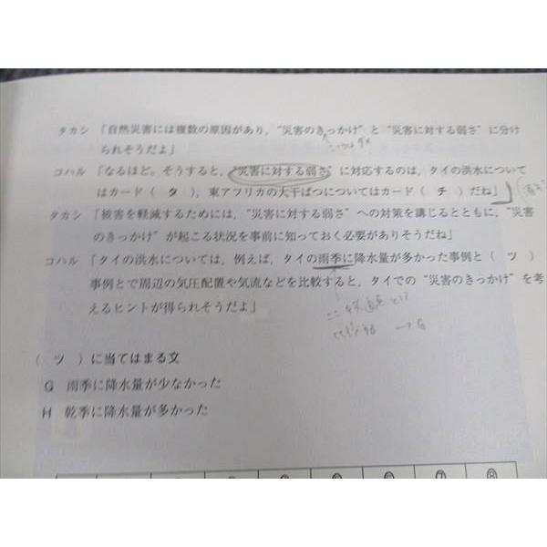駿台 完答を狙う 共通テスト地理 I/II 夏期編/発展編/難問編 2022 夏期