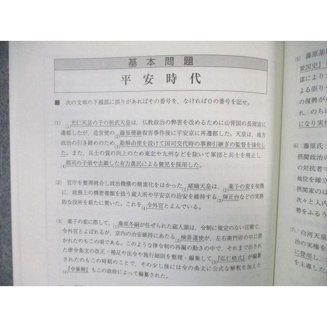 代ゼミ 局面を打開する日本史[江戸時代までの正誤問題が解ける] 未使用