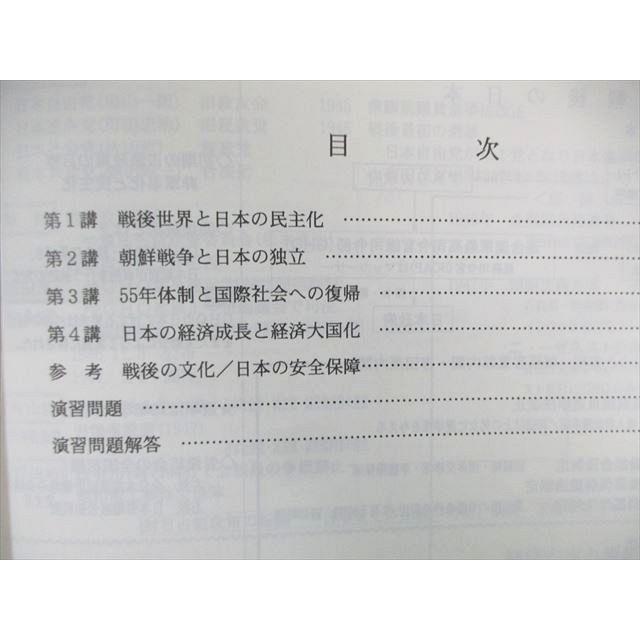 代々木ゼミナール 代ゼミ 局面を打開する日本史[戦後史(現代史)の徹底