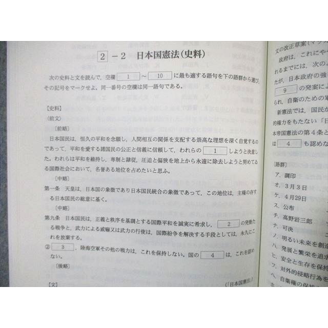 代々木ゼミナール 代ゼミ 局面を打開する日本史[戦後史(現代史)の徹底
