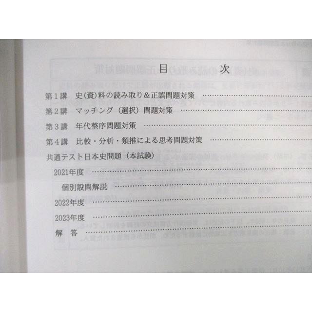 代ゼミ 夏期講習会 詳説日本史3冊、局面を打開する日本史 4冊、早慶日本史1冊 代々木ゼミナール 代ゼミ 局面を打開する日本史[共通テスト出題形式別