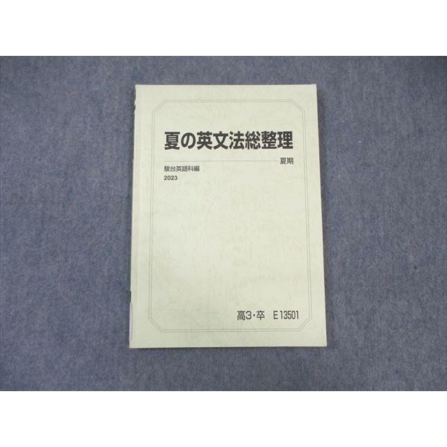 値下げ！！ 英字マステまとめ売り☆ 合計 15本 駿台 夏の英文法総整理 2023 夏期 ☆ 010s0C : ブックスドリーム 学参