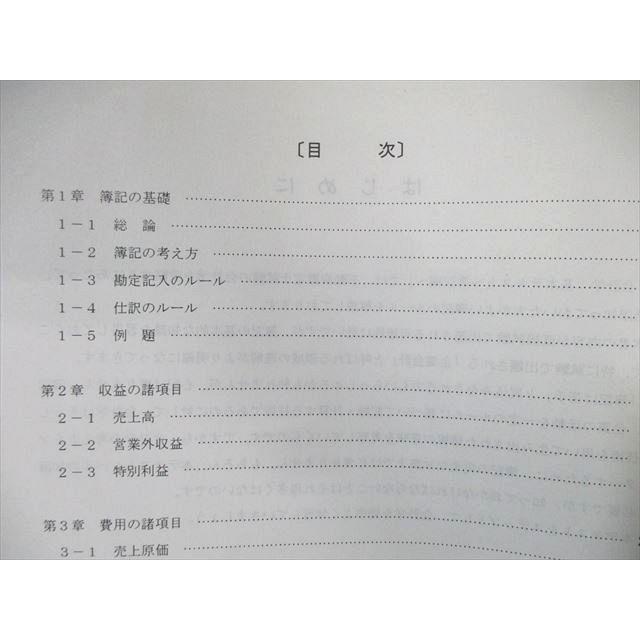 WK01-216 TAC 不動産鑑定士 会計学 総まとめ/基本テキスト〜簿記編 2017年合格目標 計2冊 DVD4枚付 30 S4D｜booksdream-store2｜04