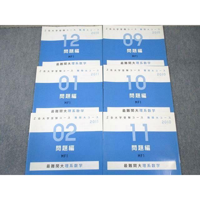 Z会 難関国公立大 英語/最難関大 数学/化学/物理 2010年9月〜2011年2月